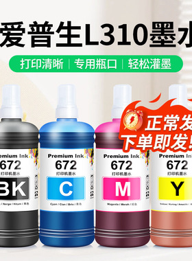 适用EPSON爱普生L310墨水L130 L313 L1300 L300 L301 L303打印机672黑彩色补充液墨仓式专用大瓶喷墨墨汁四色