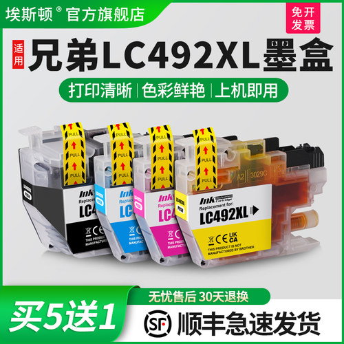 适用兄弟LC492XL专用墨盒