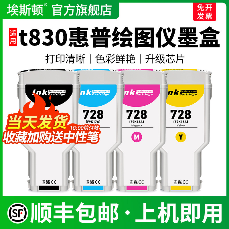 适用HP惠普728墨盒【上机即用】