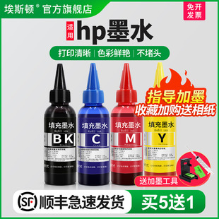 1112惠普打印机专用喷墨墨盒可加墨2720 2621黑彩色四色彩打 2332 2600 适用hp墨水2700 2132 3636 2722 2723