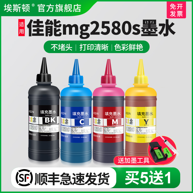 【顺丰】埃斯顿适用canon佳能mg2580s打印机墨水 pg845 mg3080 2400喷墨墨盒可加黑彩色四色通用连供填充专用