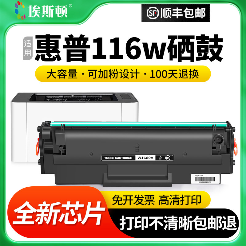 适用HP惠普116w硒鼓117w 102a/w 105a激光打印机晒鼓墨粉盒W1680A专用LaserMFP 112a 115a/w黑色可加粉碳粉盒,办公设备/耗材/相关服务,硒鼓/粉盒,淘宝优惠券,粉丝福利购,淘宝优惠卷