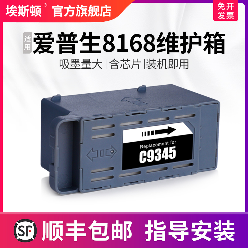 适用爱普生8168维护箱升级芯片