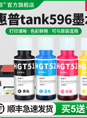 埃斯顿适用HP惠普tank596墨水536 538 539打印机GT51/GT52喷墨7250 26黑彩色补充装四色补充液专用墨汁墨仓式