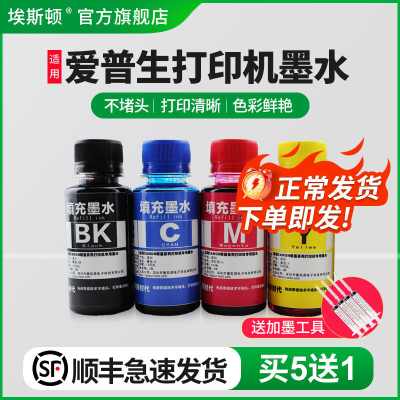 【顺丰】埃斯顿适用爱普生打印机墨水 ME33 ME330 ME35 ME350 T1411喷墨四色补充装黑色彩色连供填充通用墨汁