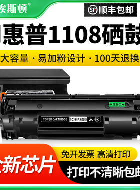 埃斯顿适用hp惠普1108硒鼓388a m1136 m126a 1106 88a激光打印机墨盒碳粉墨粉黑色碳粉盒黑白硒鼓粉芯片晒鼓