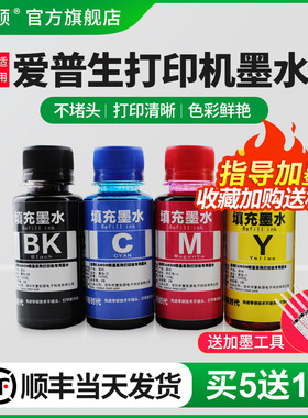 【顺丰】适用epson爱普生CX5500打印机墨水CX8300 CX9300F TX100 T0731N四色喷墨黑色彩色补充装通用连供专用