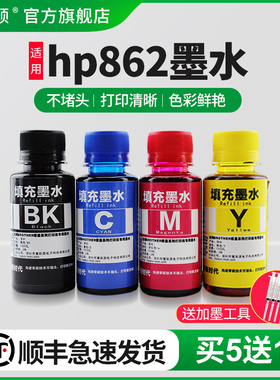 埃斯顿适用惠普HP862打印机墨水HP5510 6510 C310A B210A B110A喷墨4色墨盒可加墨黑彩四色通用补充连供照片