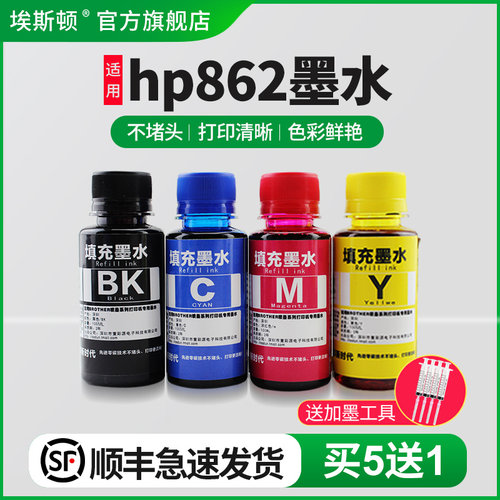 适用hp862墨水【买5送1】