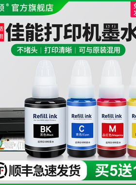 适用canon佳能打印机墨水890 G3800 G2810 G1810 G2800 G3810 G4810 G3000喷墨墨盒加黑色彩色专用5080非原装