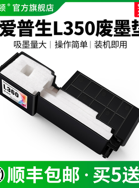 适用epson爱普生L350废墨垫L351 L353 L355打印机废墨收集垫维护箱废墨仓废墨盒清零软件废墨棉废墨瓶收集盒