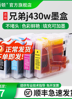【顺丰】适用brother兄弟J430W墨盒 LC450 J6710dw J285W J625DW J280W 打印机填充小连供可加墨LC400非原装