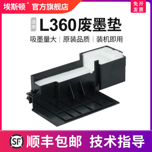 适用爱普生L360废墨垫【5送1】