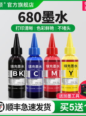 680墨水适用惠普hp3636 3638 3838 2678 5088 1118 2676 4678 4538 3776打印机墨盒可加墨彩色黑色四色油墨汁