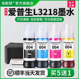 适用epson爱普生L3218墨水L3219 L3256 L3258打印机非原装004墨仓式补充液L3255墨仓式专用喷墨墨汁通用四色