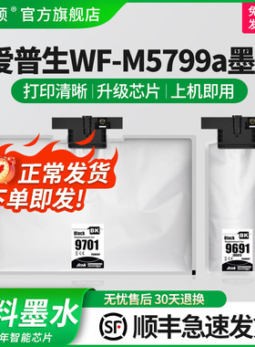 埃斯顿适用epson爱普生WF-M5299a墨袋T9681墨盒T9691墨袋T9701墨水非原装WF-M5799a m5298打印机黑色彩色墨包