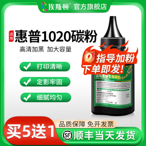 适用惠普1020碳粉【高清加黑】