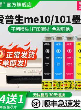 【顺丰】埃斯顿适用爱普生Epson打印机ME-10 ME-101 填充墨盒T166 T1661墨盒连供非原装多功能一体机四色型号