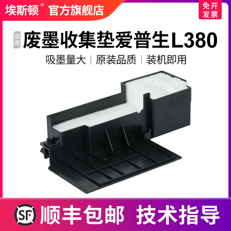 适用EPSON废墨收集垫爱普生L380