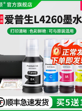 【顺丰】埃斯顿适用epson爱普生L4260墨水 喷墨打印机墨仓式002专用补充装液4260黑彩四色连供填充非原装油墨