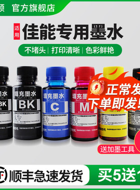 埃斯顿适用canon佳能专用连供墨水bk MG6180 MG6280 MG8180 MG8280 825 826BK喷墨打印机彩色五5色六6色颜料