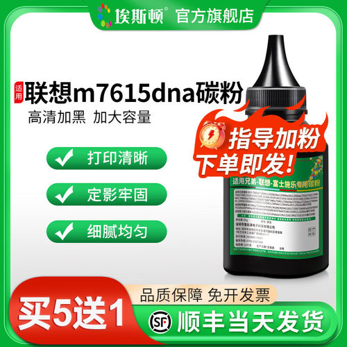 适用联想M7615DNA专用碳粉