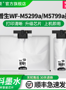 适用epson爱普生WF-M5299a/M5799a墨袋 WF-M5298 T9681大容量墨盒T9691 T9701墨水非原装打印机彩色黑色颜料
