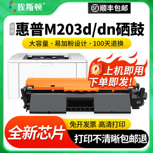 适用惠普M203d/dn/dw打印机硒鼓