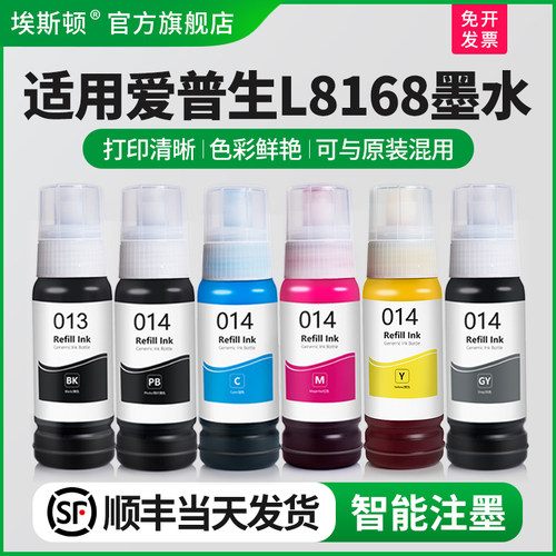适用爱普生L8168墨水/打印清晰