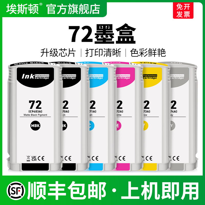 72墨盒适用hp惠普t610 t620 t770 t790 t1100 t2300 t1780绘图仪打印机专用墨水盒黑彩色非原装六6色宽幅墨水
