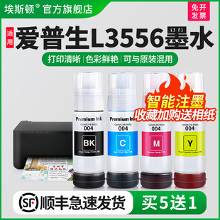 补充液黑彩色喷墨墨汁四色专用爱普森墨仓式 L3258打印机004非原装 油墨 L3256 适用epson爱普生L3556墨水L3558