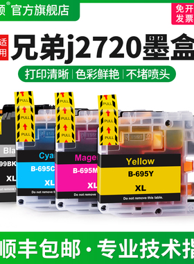 适用brother兄弟j2720墨盒MFC-J2720 MFC-J2320喷墨打印机695非原装黑色彩色墨水盒专用四色兼容大容量一次性