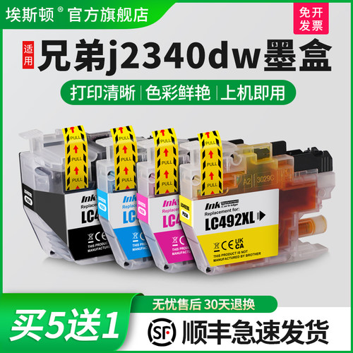 适用兄弟j2340dw墨盒上机即用