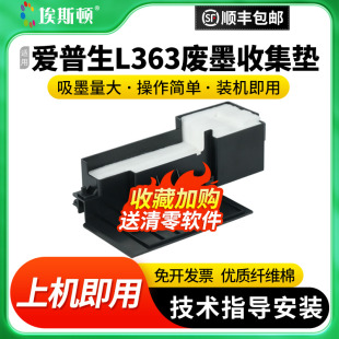 L132 L220 L211 L301 L310 L300 L111 适用epson爱普生L363废墨收集垫器L110 L130 L210 L303 L313废墨仓芯片