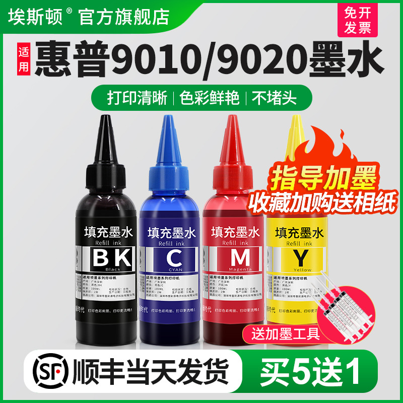适用惠普9020/965打印机专用墨水