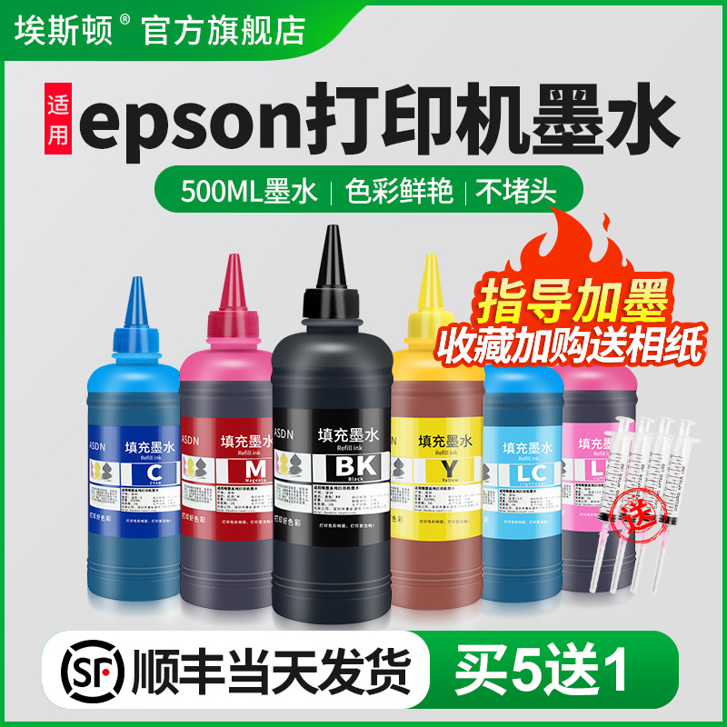 适用爱普生epson打印机672墨水l805l3118l4168L3153l360L310L1300l3119L380l313四色黑彩色通用补充装非原装