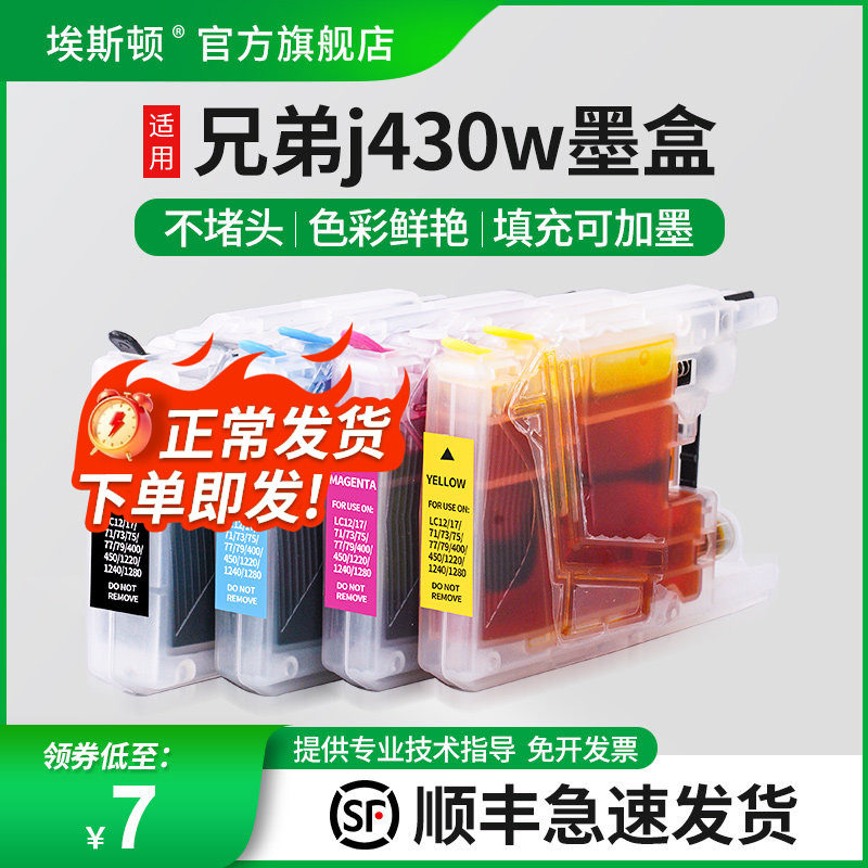 【顺丰】适用brother兄弟J430W墨盒 LC450 J6710dw J285W J625DW J280W 打印机填充小连供可加墨LC400非原装