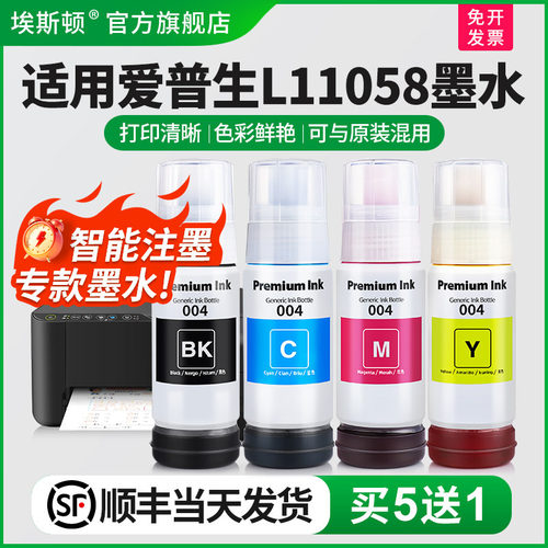 适用爱普生L11058专用墨水买5送1