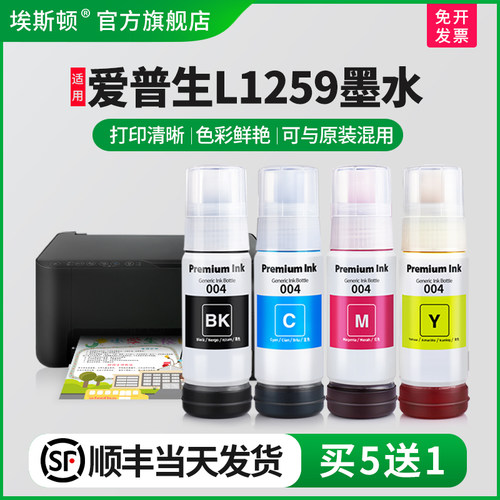 适用适用爱普生L1259墨水
