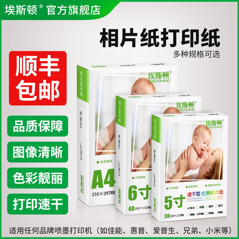 相片纸打印纸五5寸6寸六寸7寸8寸10寸照片纸A4打印机打照片专用纸相册纸像纸100张A6喷墨高光照相纸4r光面A5