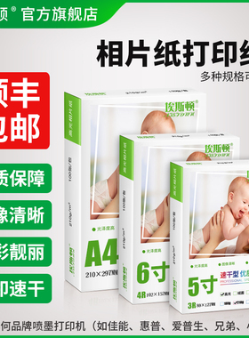 相片纸打印纸五5寸6寸六寸7寸8寸10寸照片纸A4打印机打照片专用纸相册纸像纸100张A6喷墨高光照相纸4r光面A5
