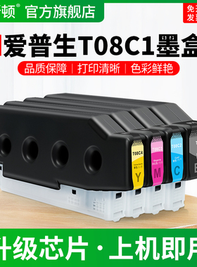 适用EPSON爱普生T08C1墨盒AM-C5000a C6000a打印机墨仓式专用黑彩色墨汁T08C2 T08C3 T08C4一体机四色墨水盒