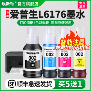 适epson爱普生L6176墨水L6178打印机黑彩色补充装 L6168通用四色补充液家用染料 002墨仓式 专用喷墨墨汁L6166