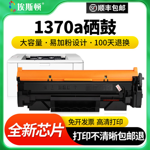 适用惠普1370a硒鼓加粉简单