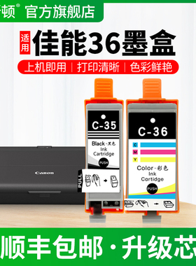 适用Canon佳能36墨盒PGI-35黑色墨水盒ip100 ip110 tr160黑色PIXMA mini 320 260便携式打印机专用四色补充液