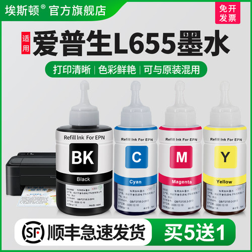 适用爱普生L655专用墨水打印清晰