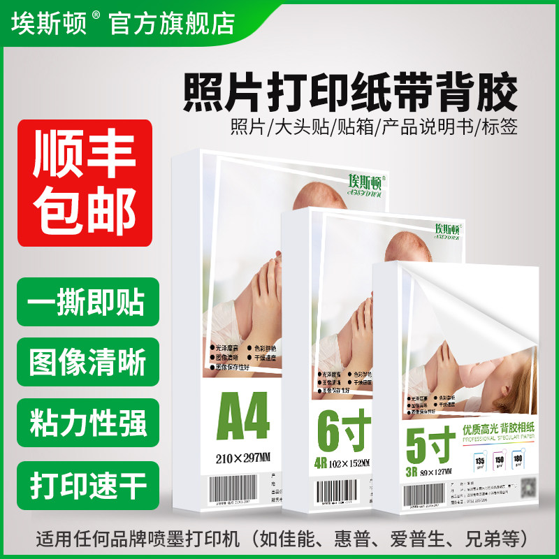 照片打印纸带背胶 适用小米华为喷墨打印机高光相片纸5寸五寸6寸六寸A4打印照片的纸专用相册纸照相纸光面7寸