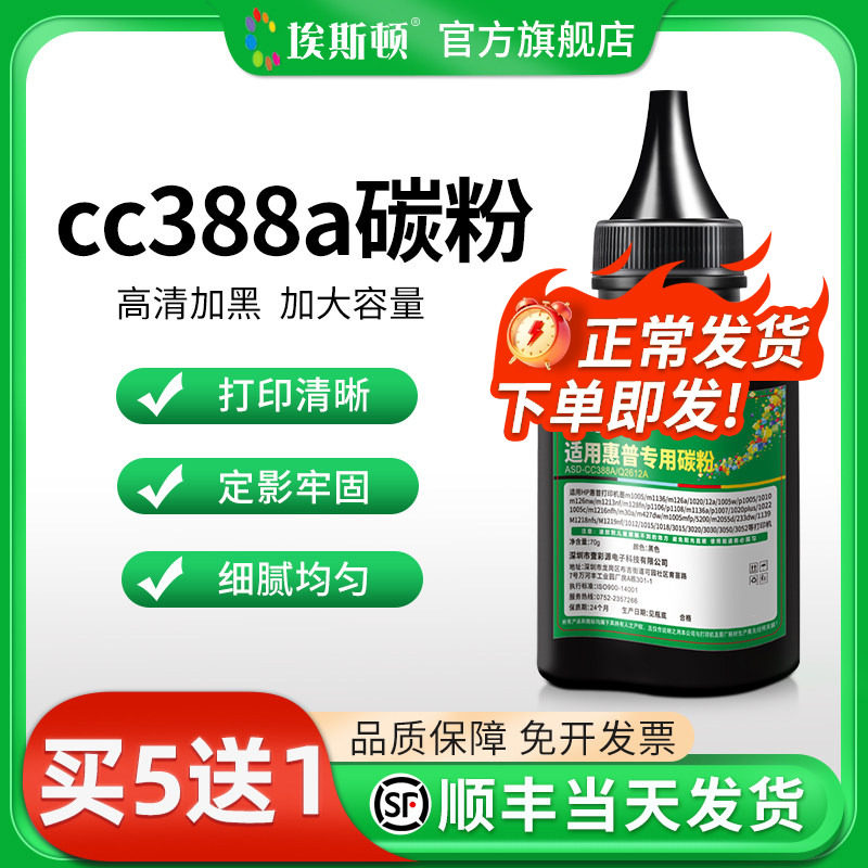 适用hp惠普cc388a碳粉88a激光打印机硒鼓m1136 136w p1106 m126a粉墨p1108 p1007墨盒专用通用墨粉易加粉黑色