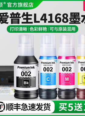 适用epson爱普生L4168墨水L4167 L4169 L4165喷墨打印机黑彩色补充装002非原装专用喷墨墨汁四色补充液墨仓式