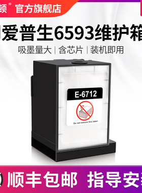 适用epson爱普生6593维护箱wf-6090 wf-6091 wf6590 wf-6593 wf-8010 wf-8090 wf8093打印机废墨仓垫墨盒芯片